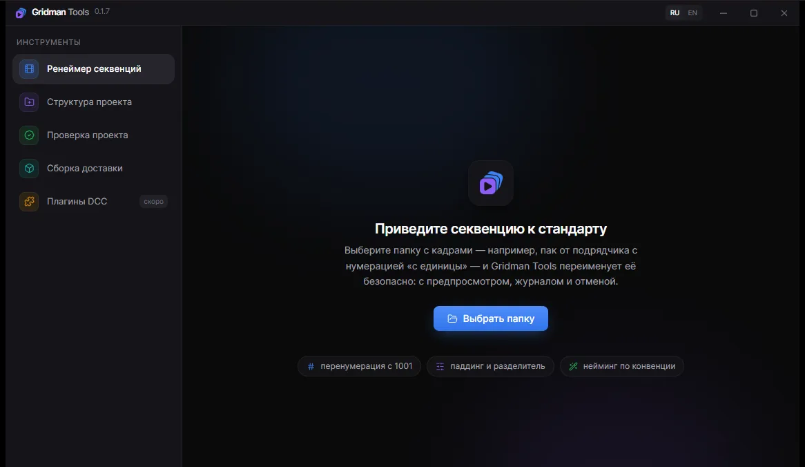 Окно Gridman Tools: ренеймер секвенций
